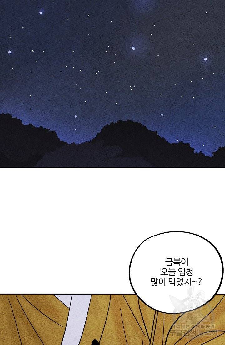 금복이 이야기 60화 54