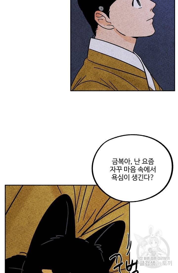 금복이 이야기 60화 57