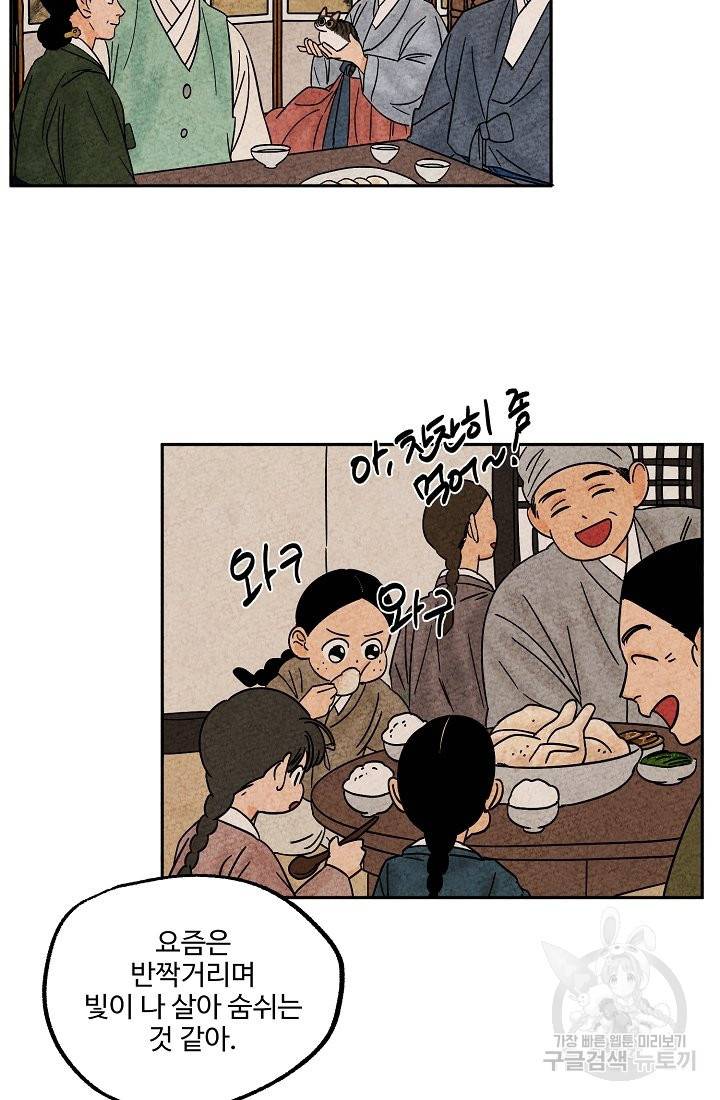 금복이 이야기 60화 59