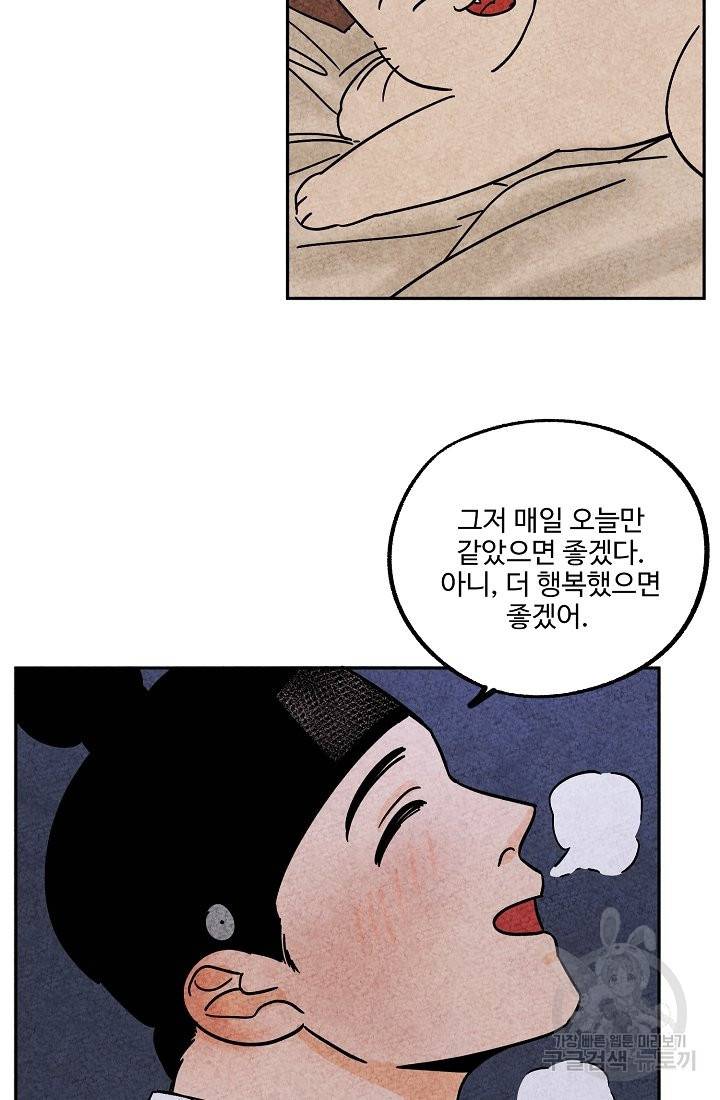 금복이 이야기 60화 61