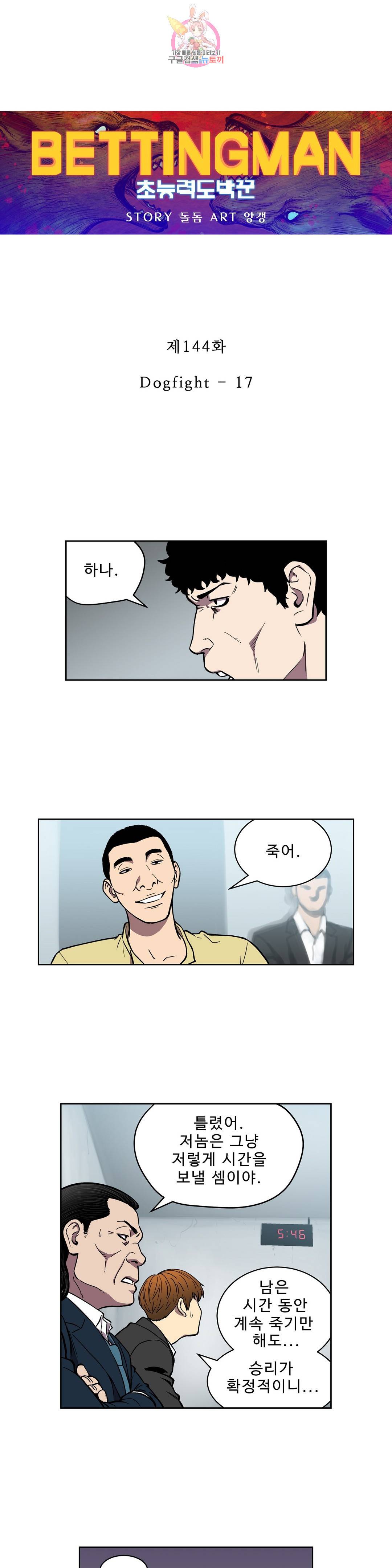베팅맨 144화 Dogfight 17 1