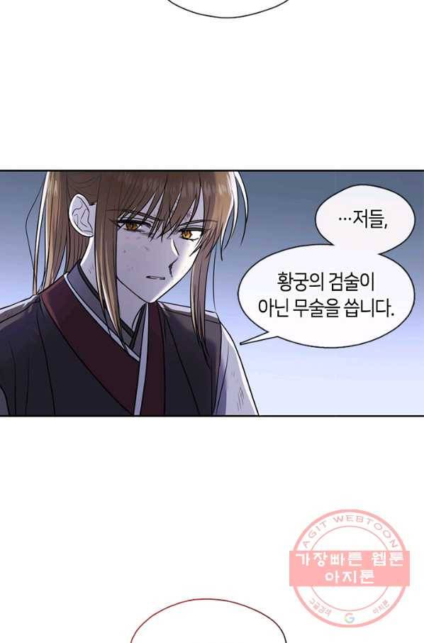 궁에 숨은 꽃 48화 6