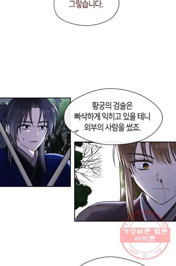 궁에 숨은 꽃 48화 7