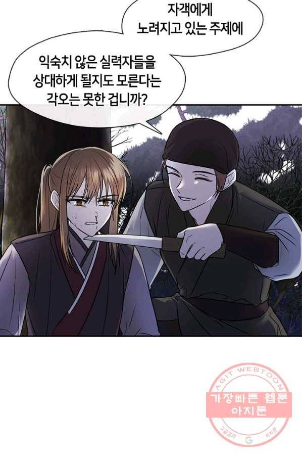 궁에 숨은 꽃 48화 8