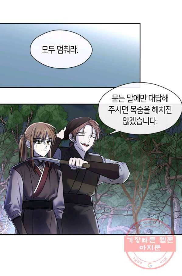 궁에 숨은 꽃 48화 9