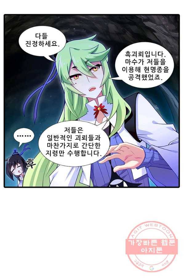 또라이 대사형 무림생존기 316화 2