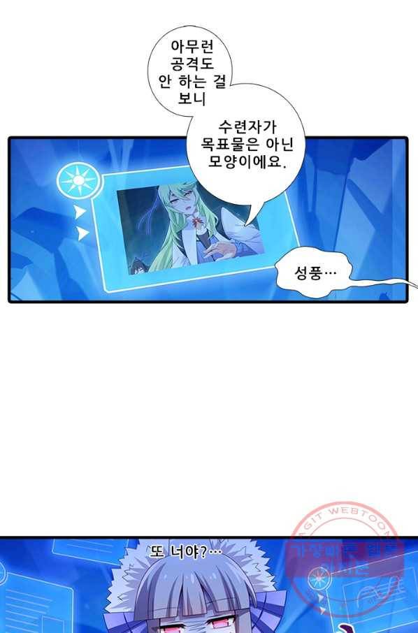 또라이 대사형 무림생존기 316화 3