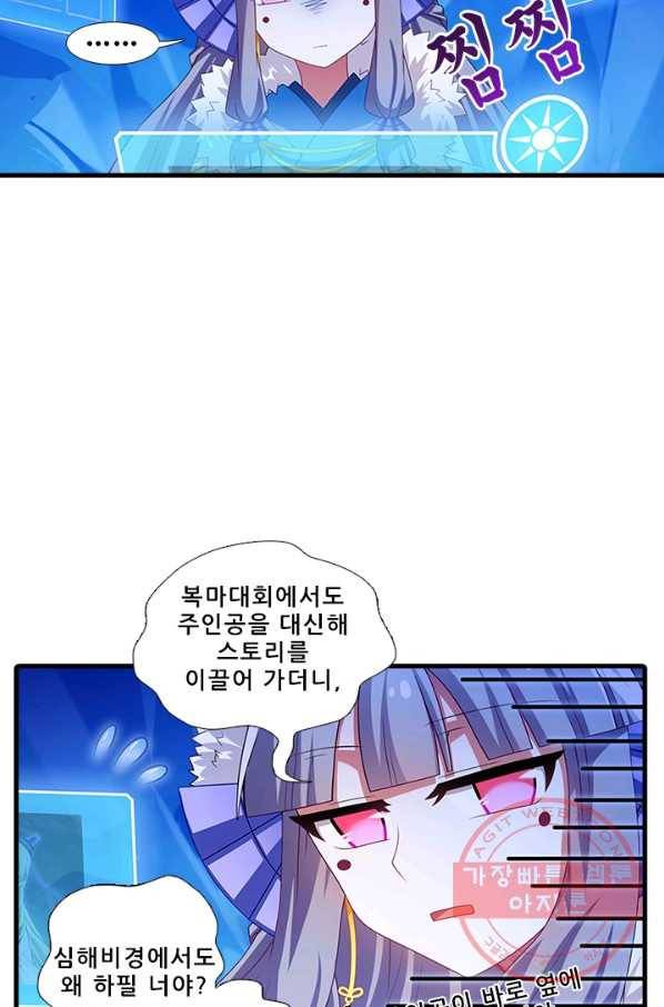또라이 대사형 무림생존기 316화 4