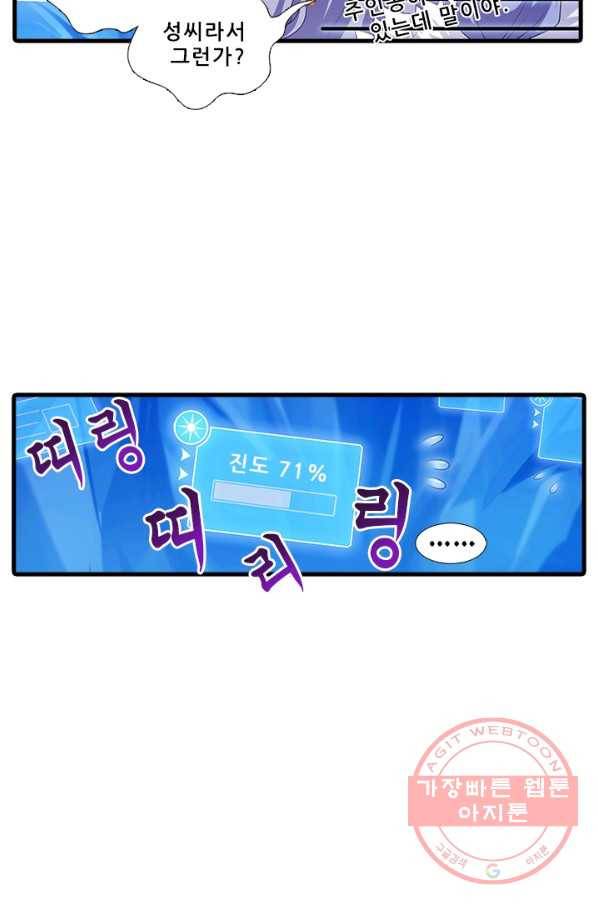 또라이 대사형 무림생존기 316화 5