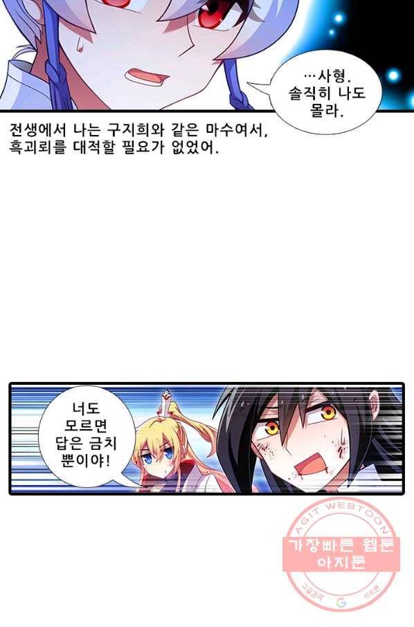 또라이 대사형 무림생존기 316화 9