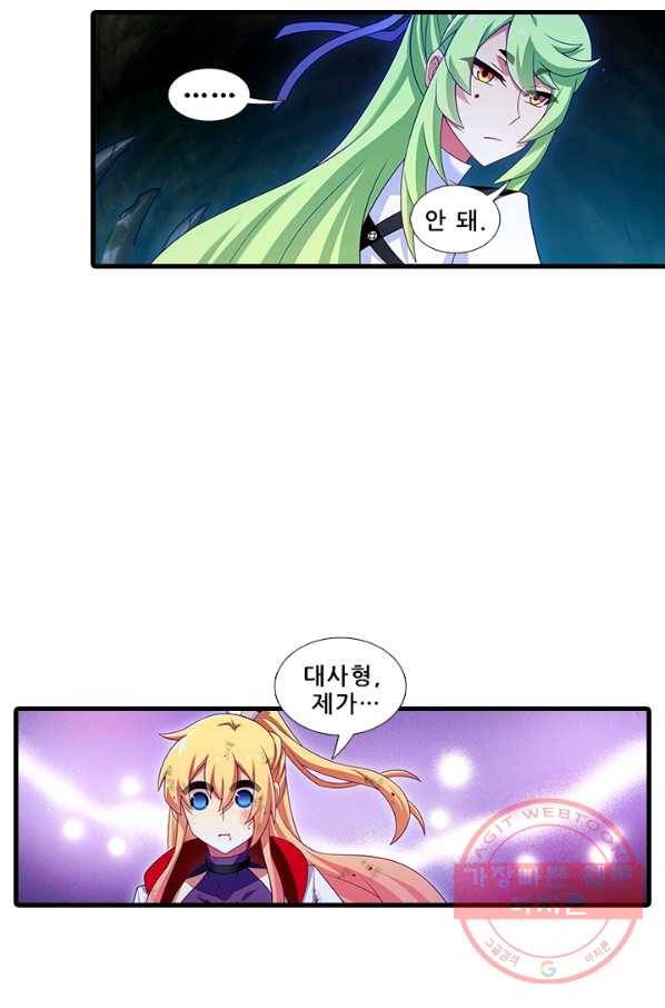또라이 대사형 무림생존기 316화 11