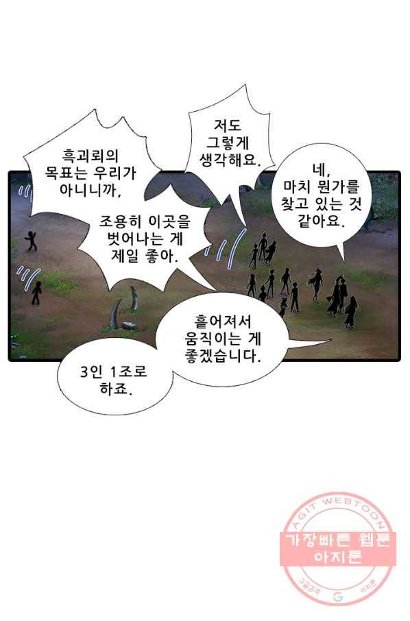 또라이 대사형 무림생존기 316화 13
