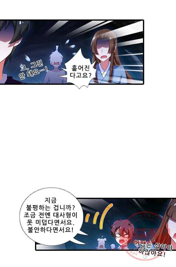또라이 대사형 무림생존기 316화 14