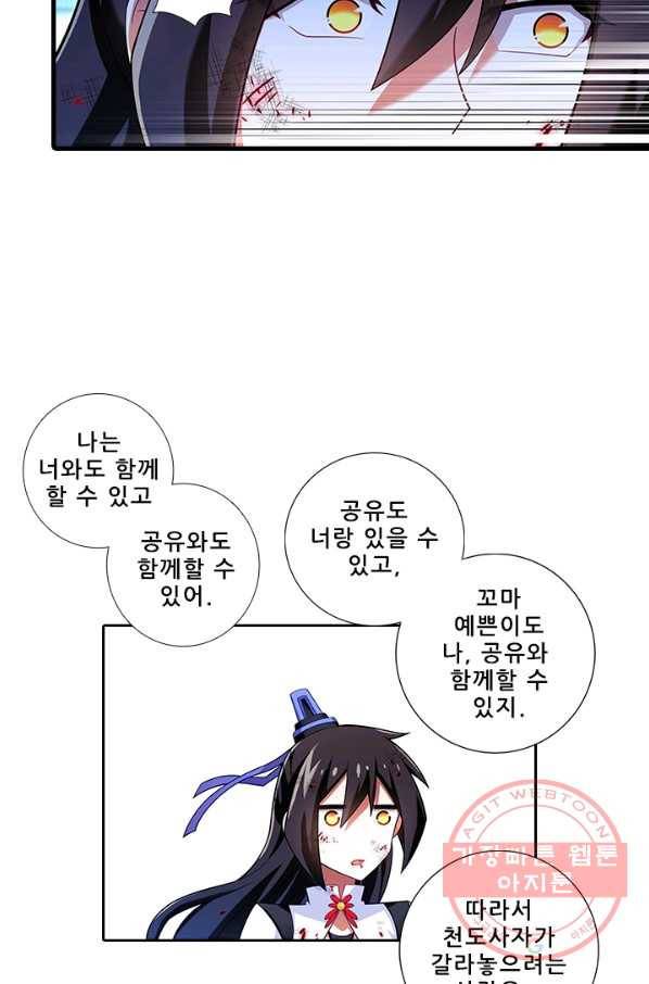 또라이 대사형 무림생존기 316화 17
