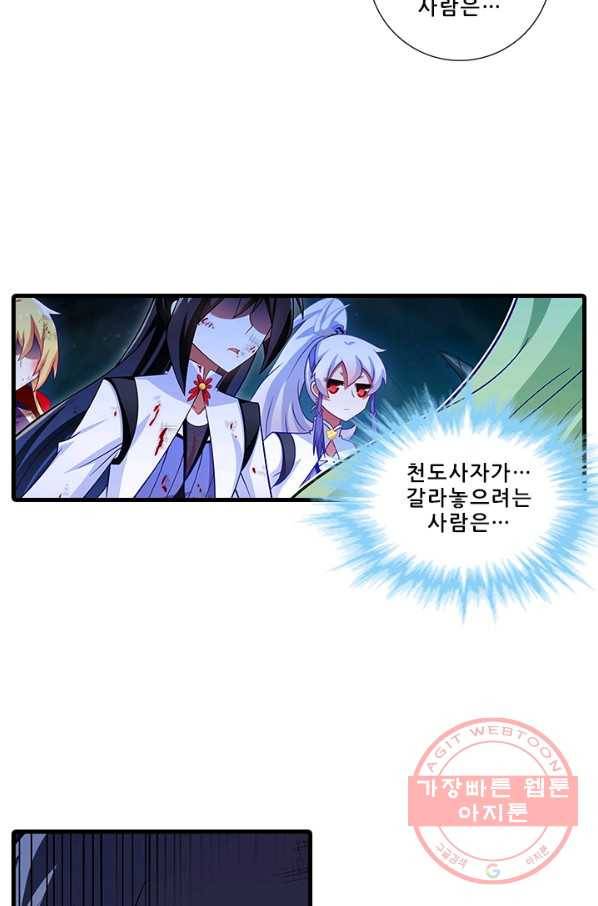 또라이 대사형 무림생존기 316화 18