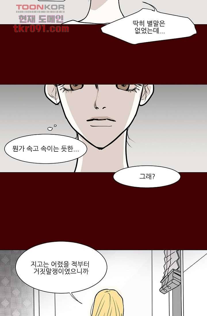 타고난 사람들 32화 12