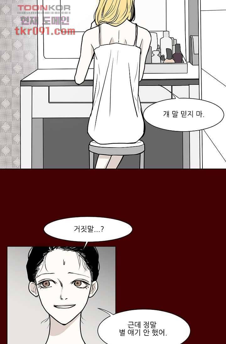타고난 사람들 32화 13