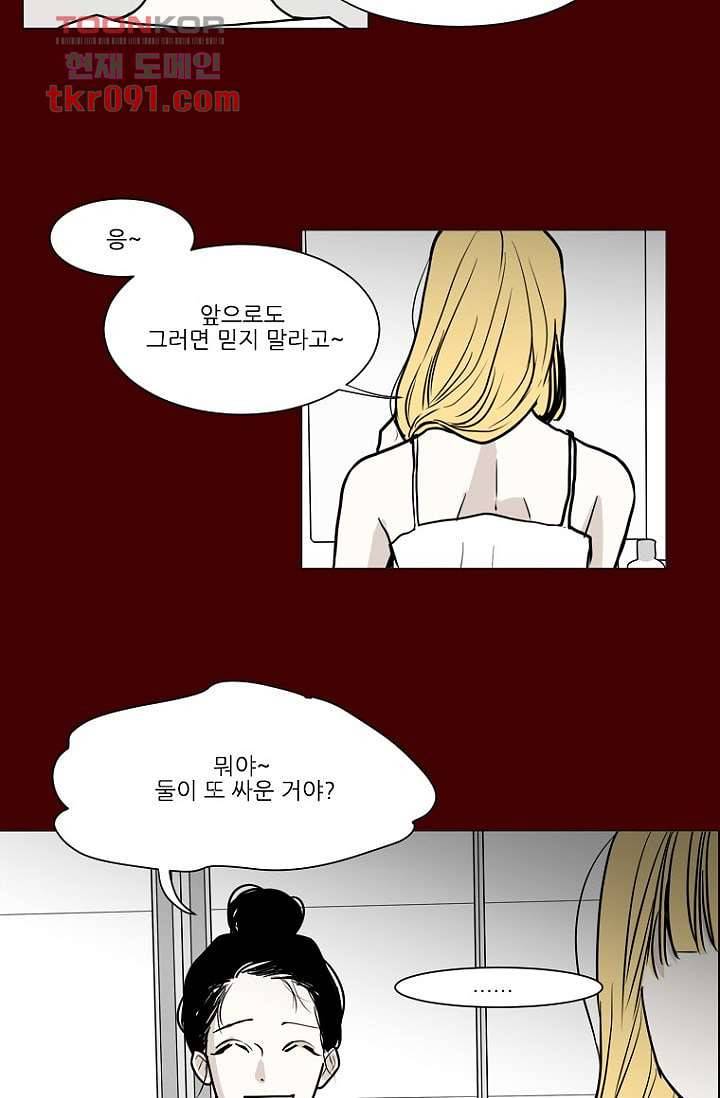 타고난 사람들 32화 14