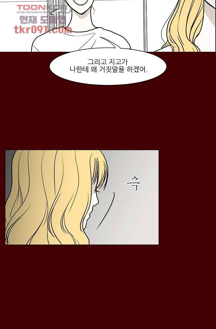타고난 사람들 32화 15