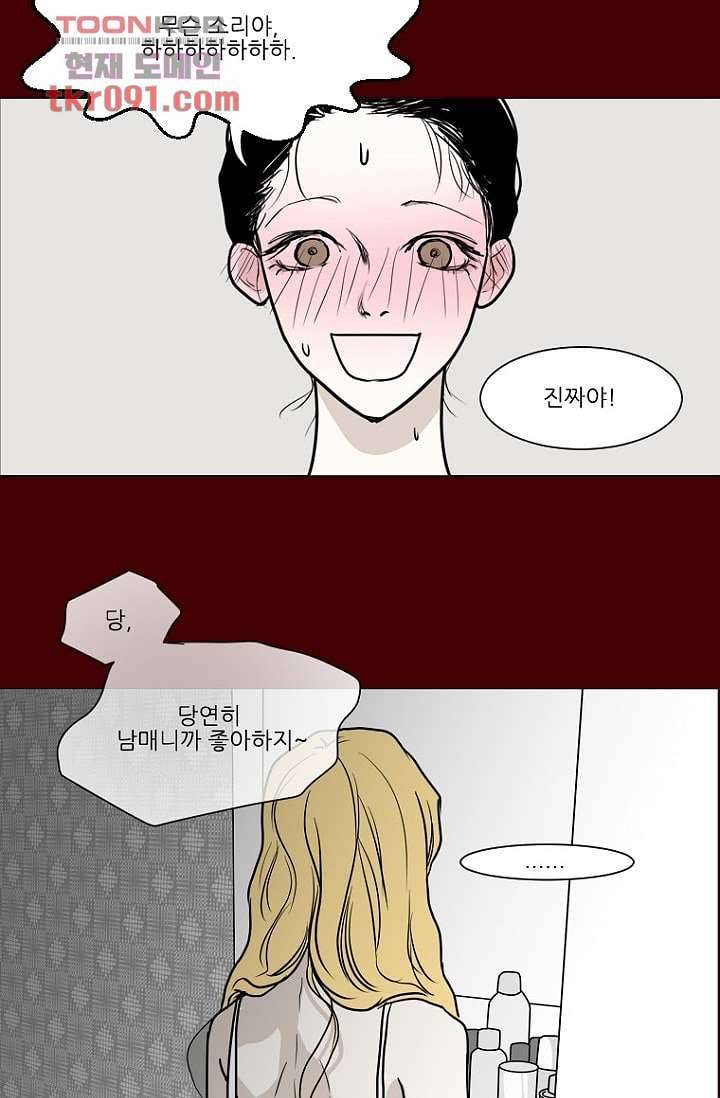 타고난 사람들 32화 18