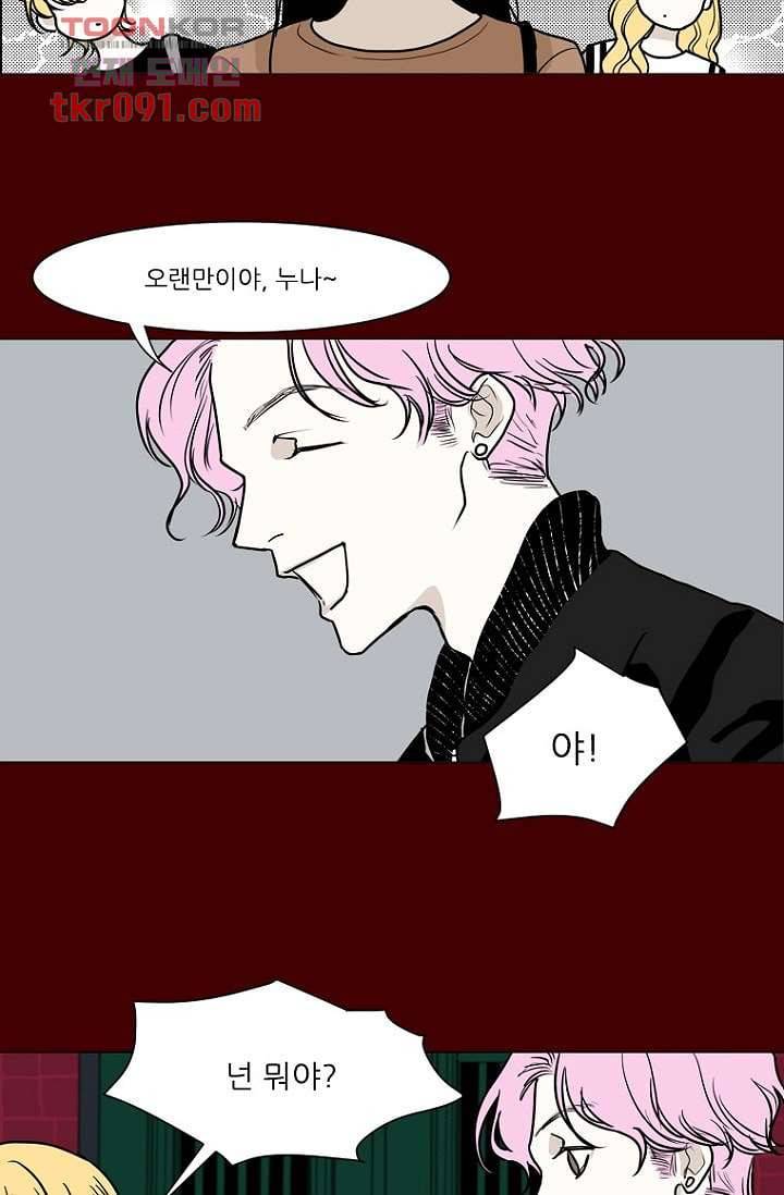 타고난 사람들 32화 23