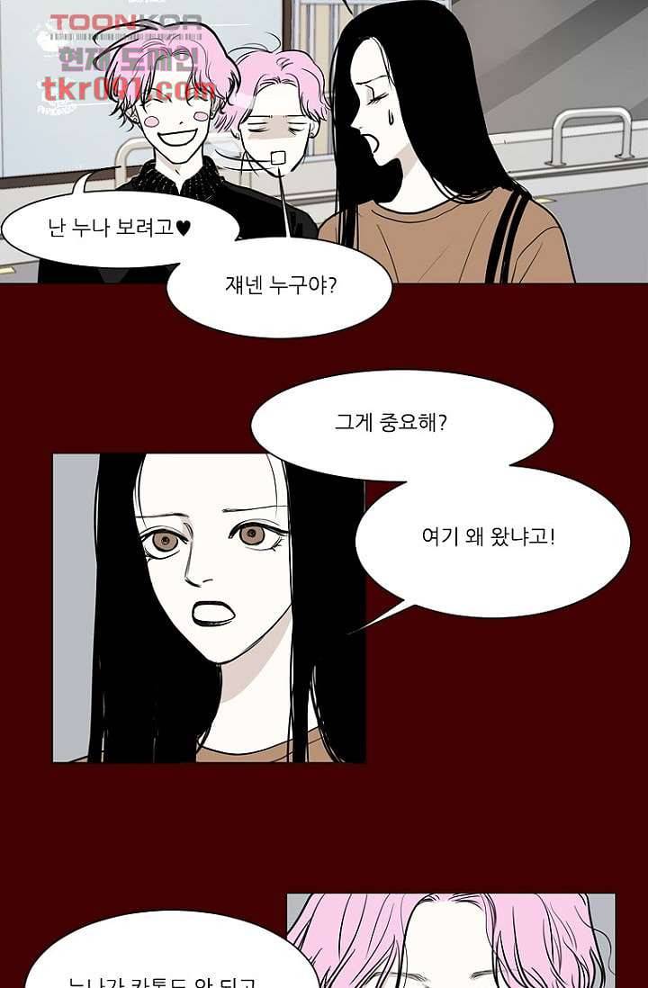 타고난 사람들 32화 28