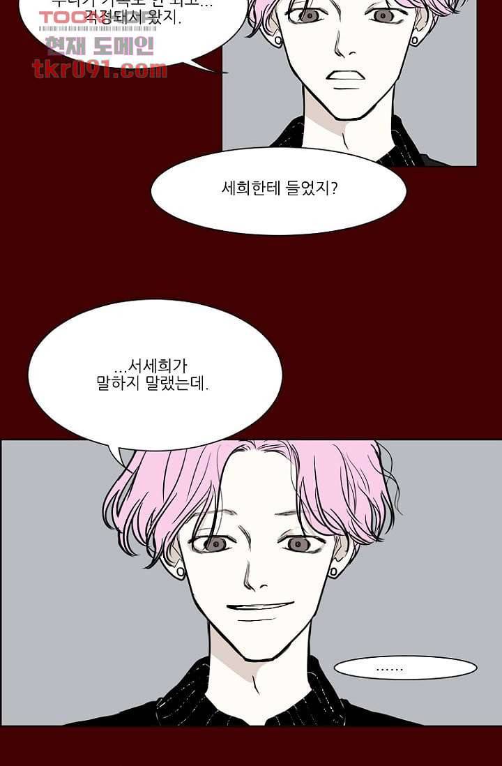 타고난 사람들 32화 29