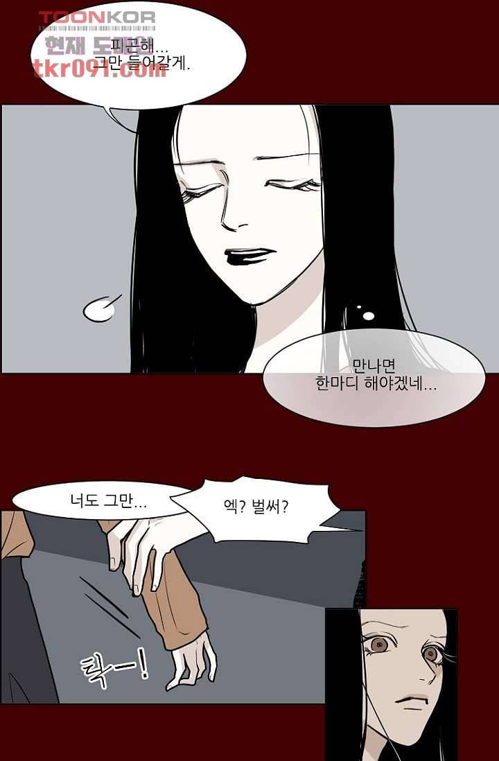 타고난 사람들 32화 30