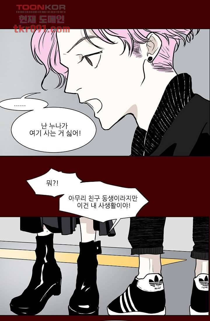 타고난 사람들 32화 33
