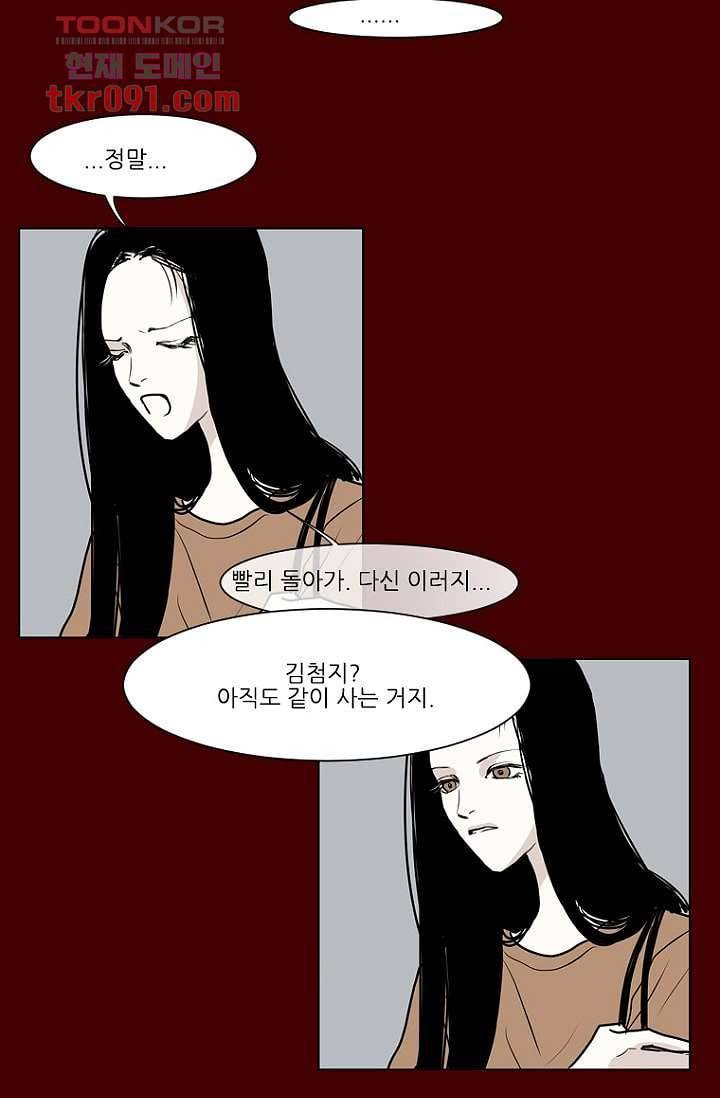 타고난 사람들 32화 34