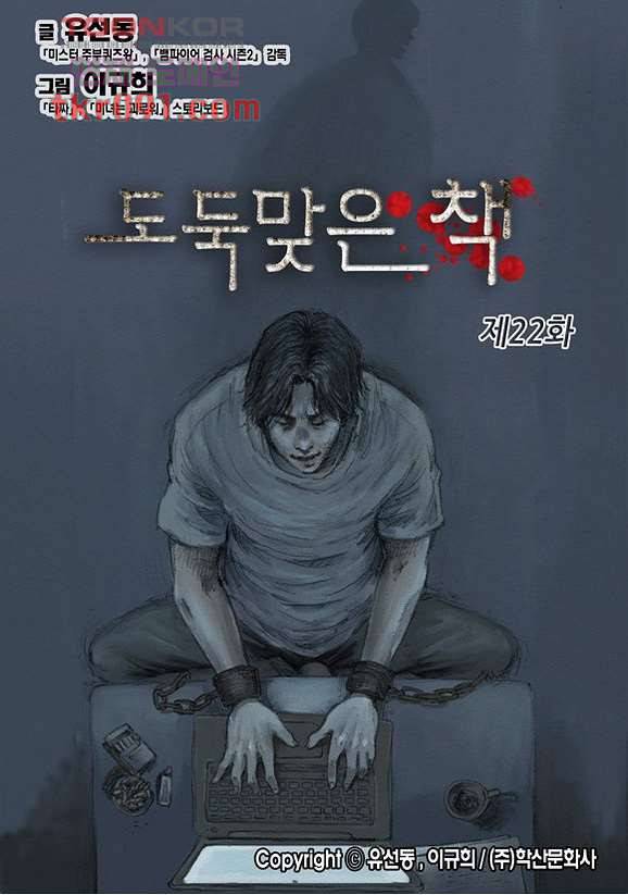 도둑맞은 책 22화 1