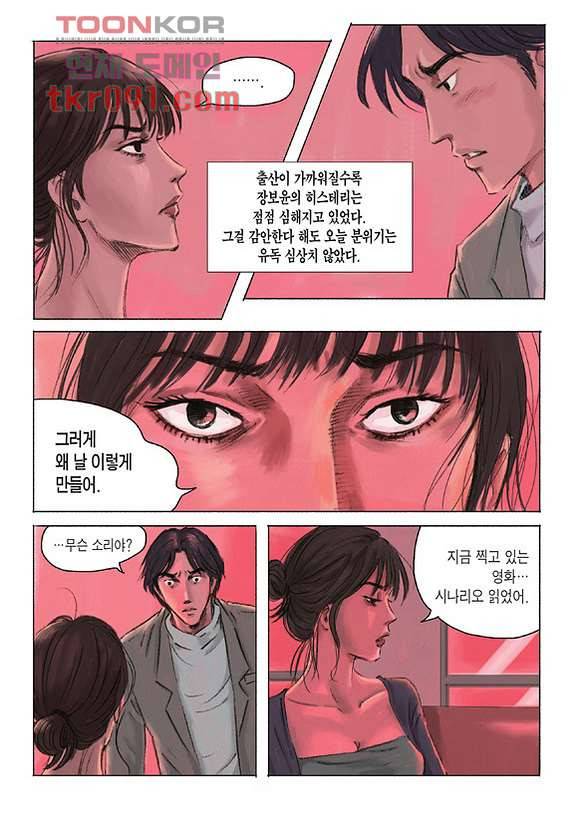 도둑맞은 책 22화 5