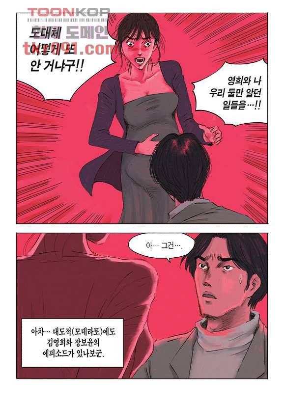 도둑맞은 책 22화 7