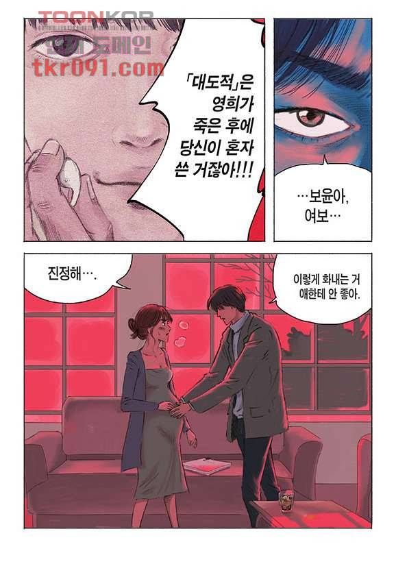도둑맞은 책 22화 9