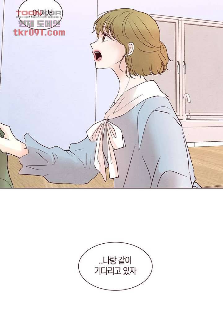 겨울과 봄사이 26화 3
