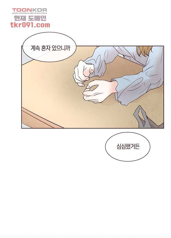 겨울과 봄사이 26화 6