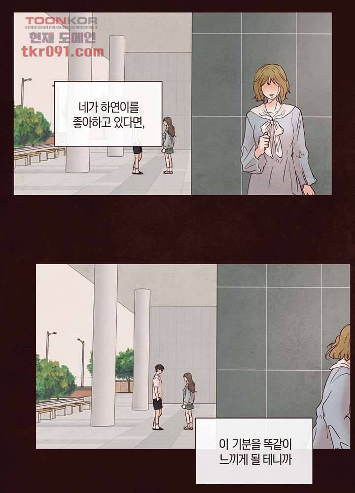 겨울과 봄사이 26화 8
