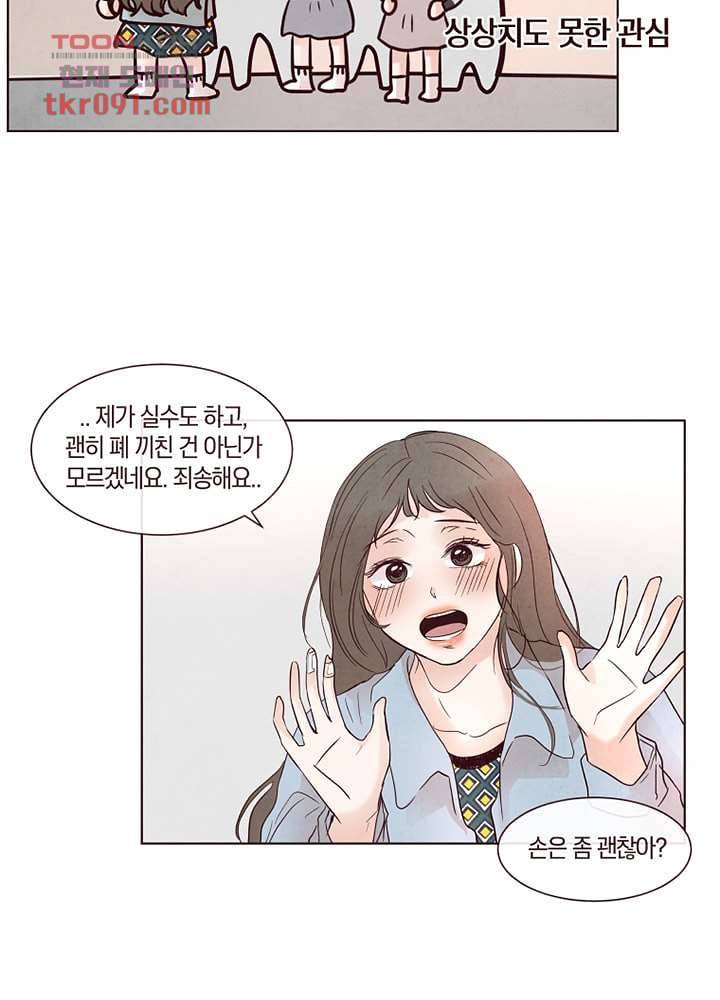 겨울과 봄사이 26화 15