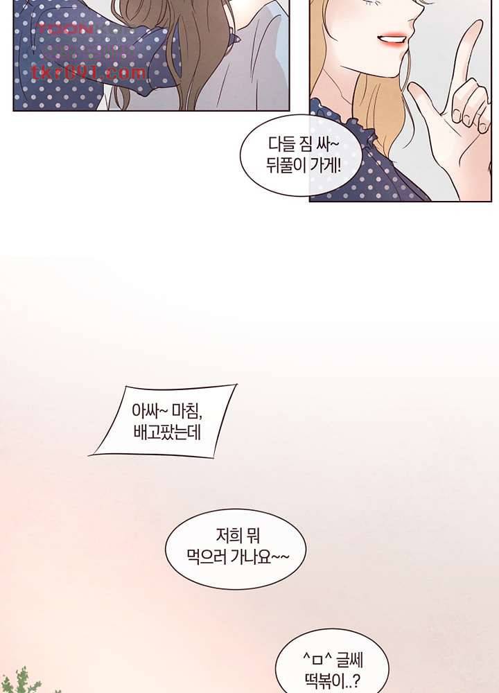 겨울과 봄사이 26화 18