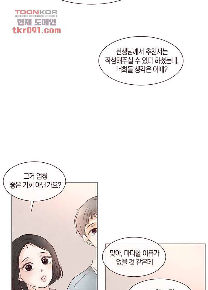 겨울과 봄사이 26화 25