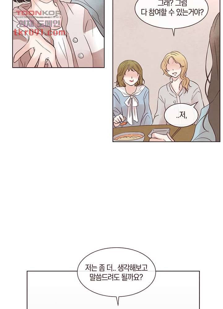 겨울과 봄사이 26화 26