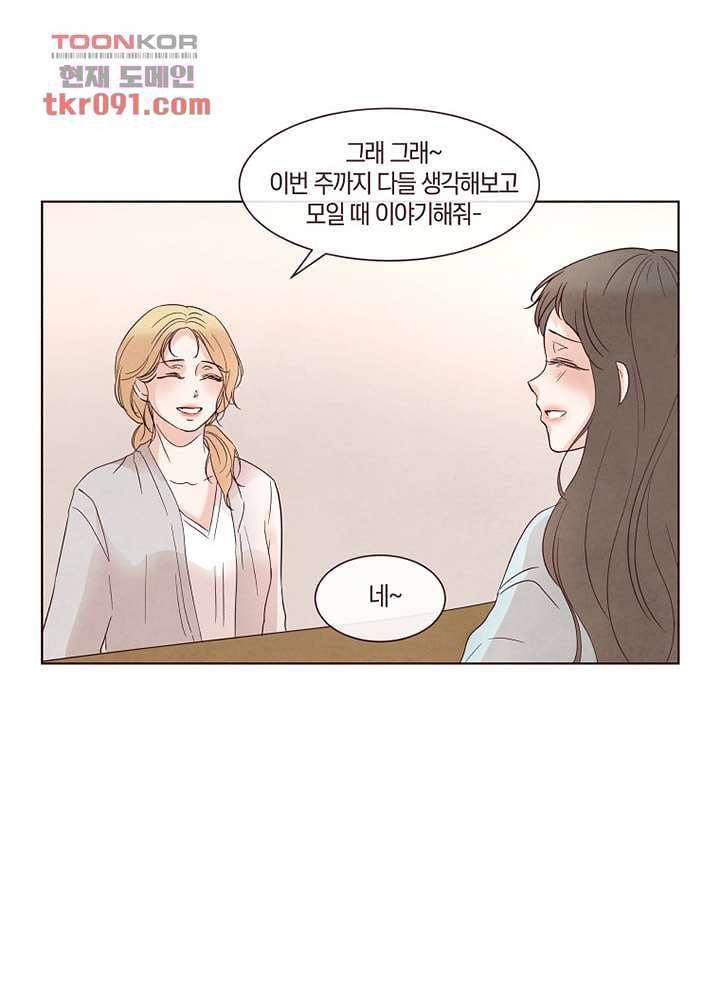 겨울과 봄사이 26화 28