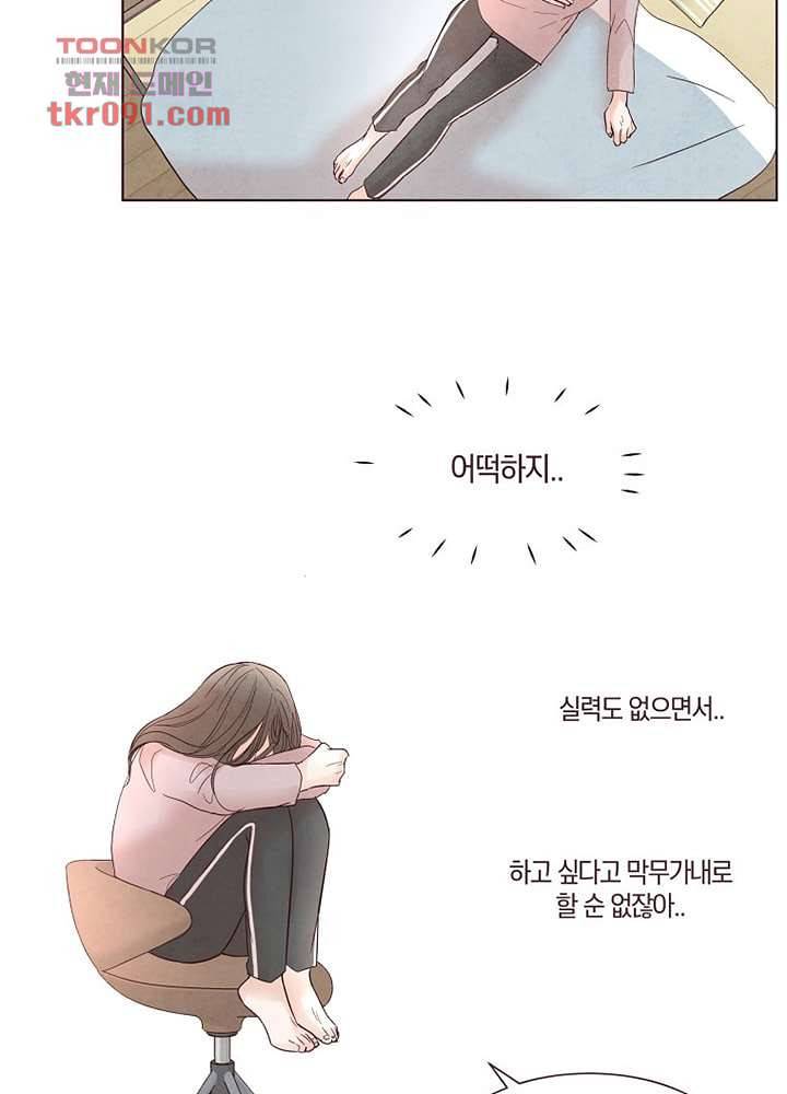 겨울과 봄사이 26화 31