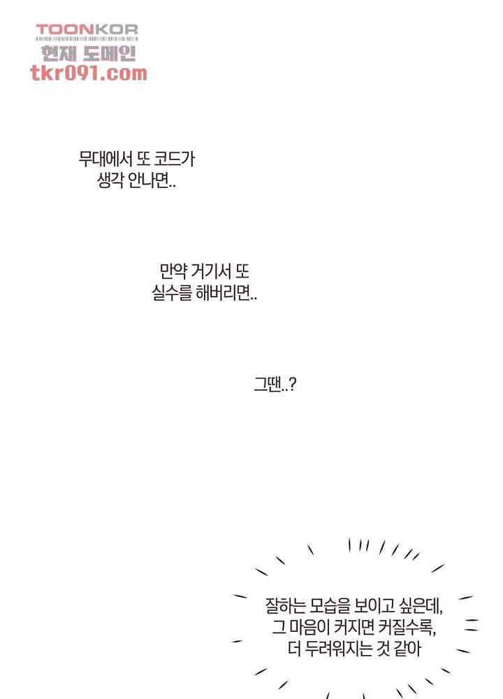 겨울과 봄사이 26화 33