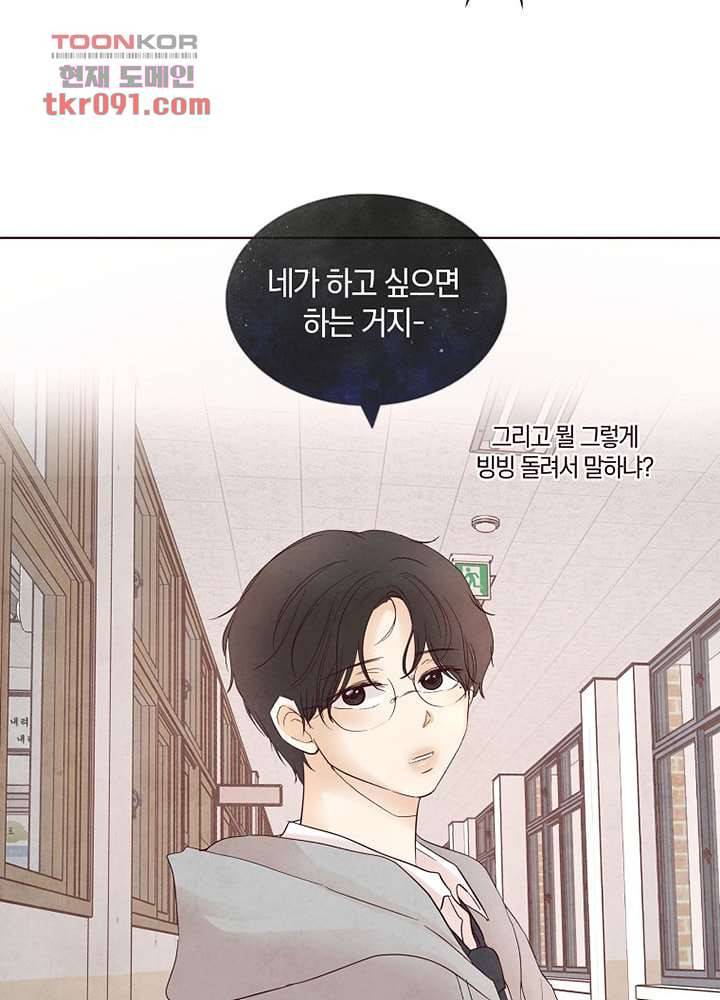 겨울과 봄사이 26화 34
