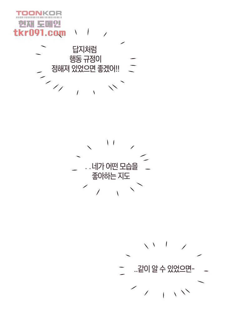 겨울과 봄사이 26화 39
