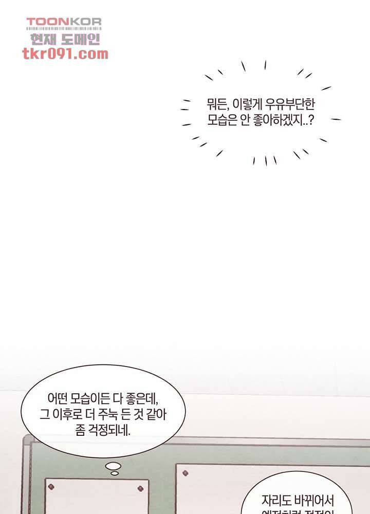 겨울과 봄사이 26화 40