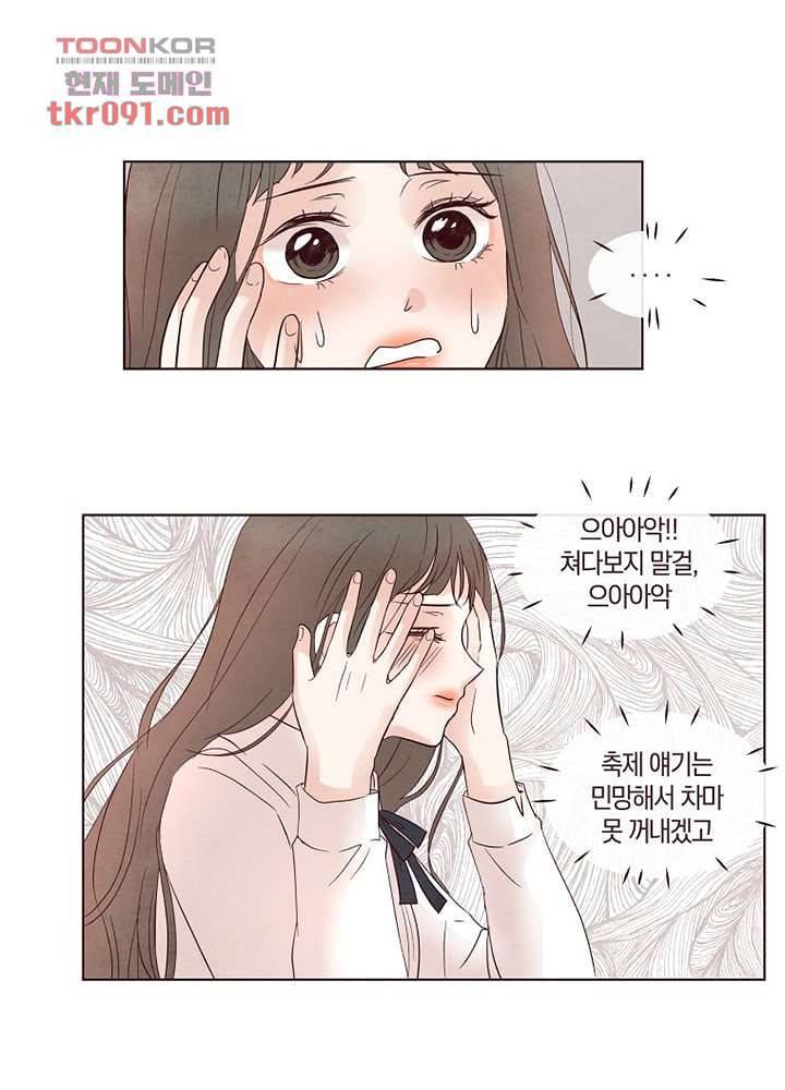 겨울과 봄사이 26화 44
