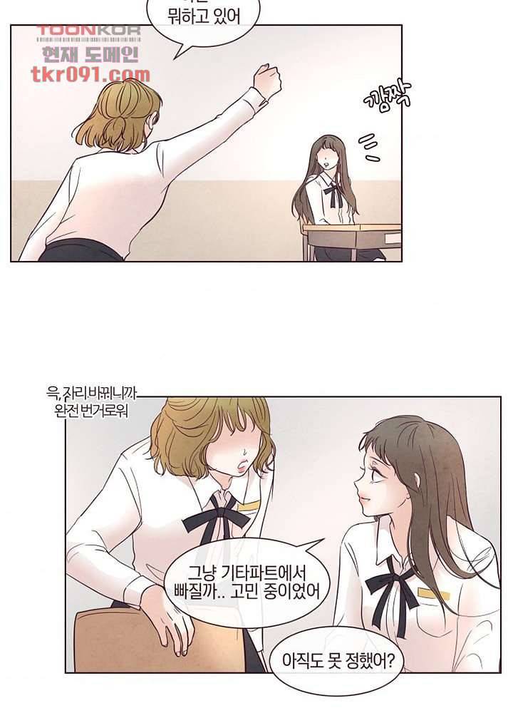 겨울과 봄사이 26화 46