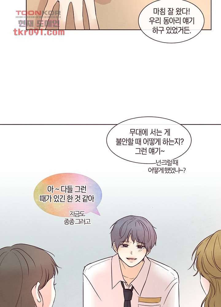 겨울과 봄사이 26화 49